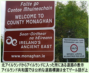 アイルランドの道路標識